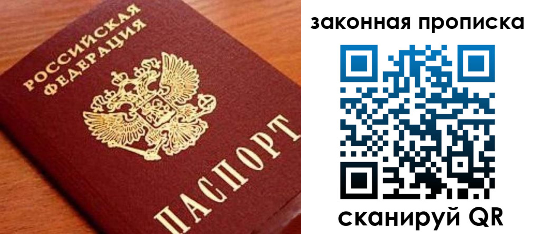 прописка законно в Осе