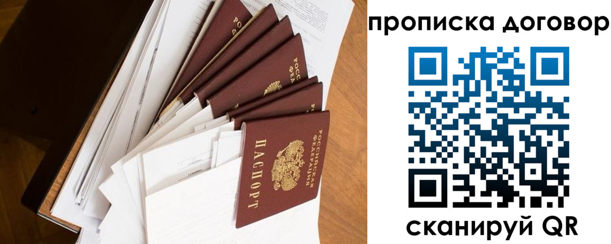 прописка ребенка в Осе
